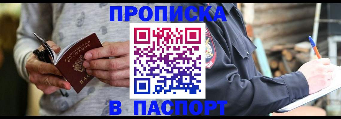 временная регистрация купить в Свободном