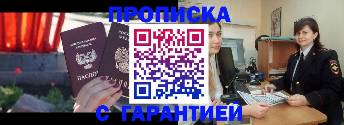 прописка ребенка в Свободном