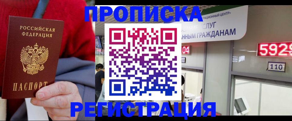 прописка для военкомата в Свободном
