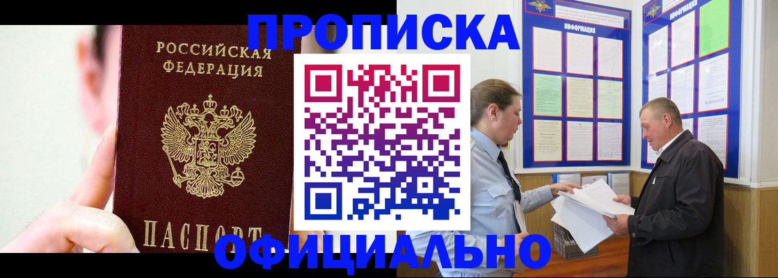 прописка для работы в Свободном